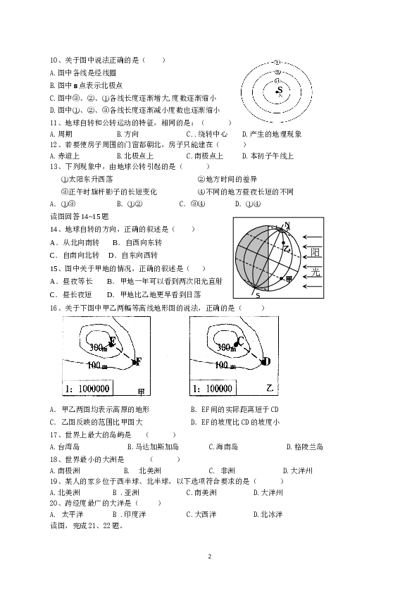 福建省漳州立人学校七年级上学期期中考试地理试题.doc 第2页