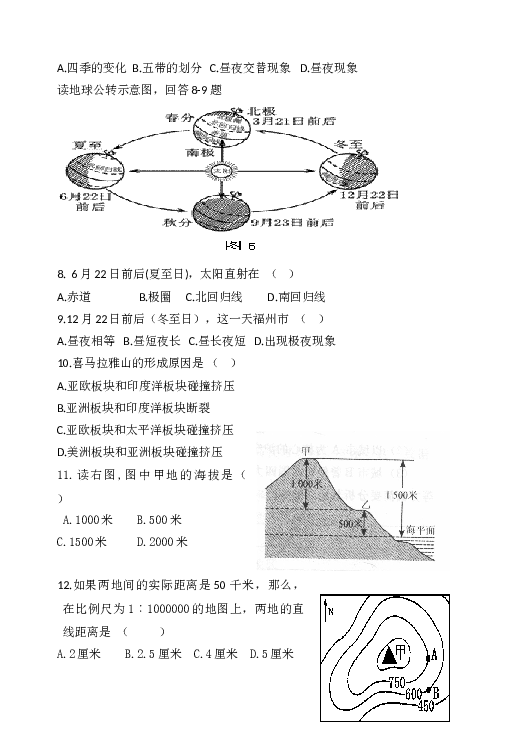 福建省连江四中片第一学期七年级期中联考地理试卷.doc 第2页