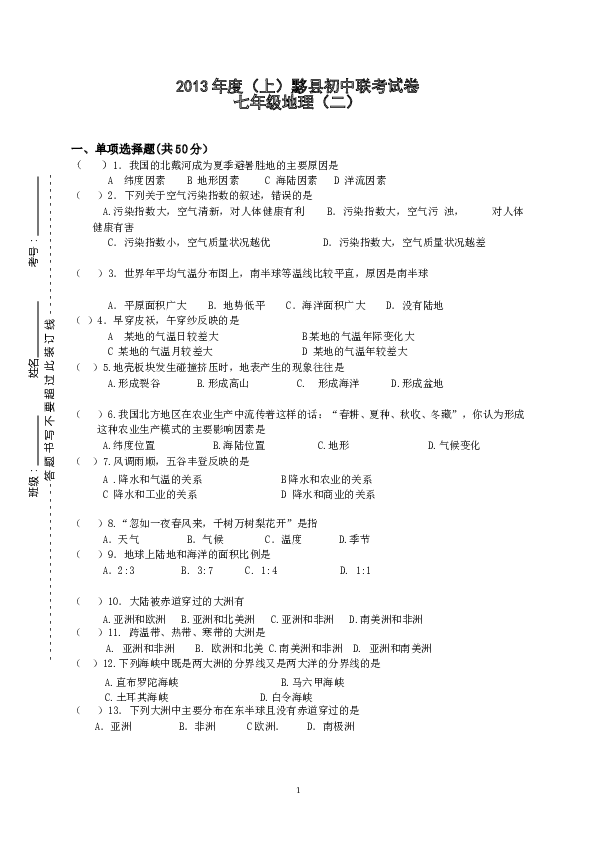 安徽省黄山市黟县七年级上学期联考（二地理试题.doc 第1页