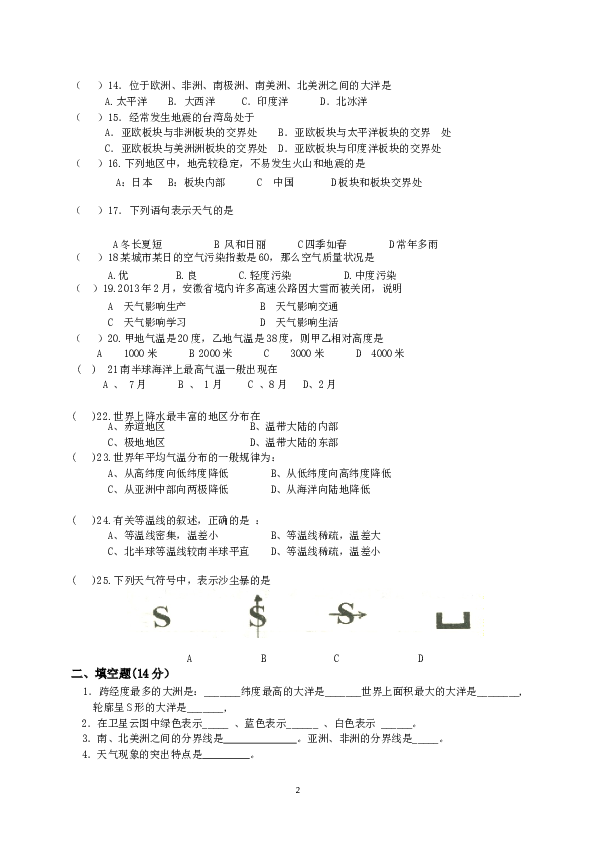 安徽省黄山市黟县七年级上学期联考（二地理试题.doc 第2页