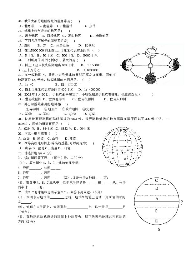 安徽省东至县大同中学七年级上学期期中考试地理试题.doc 第2页