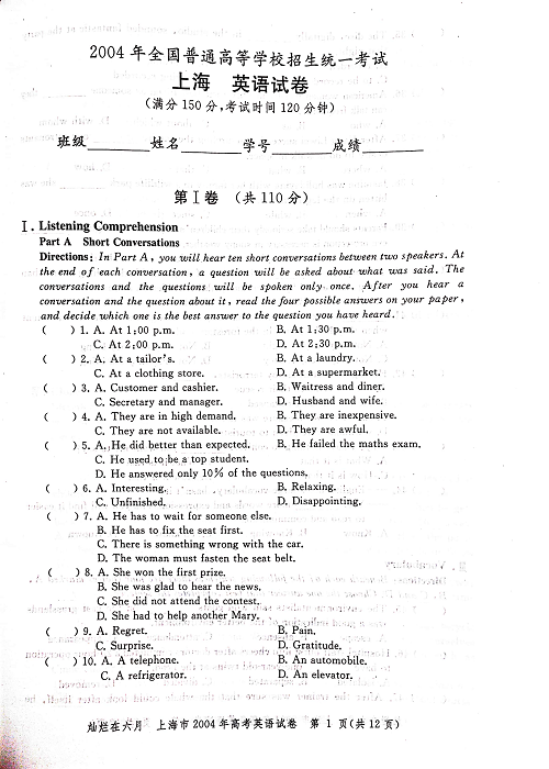 2004年上海高考英语真题试卷（图片版）.pdf 第1页