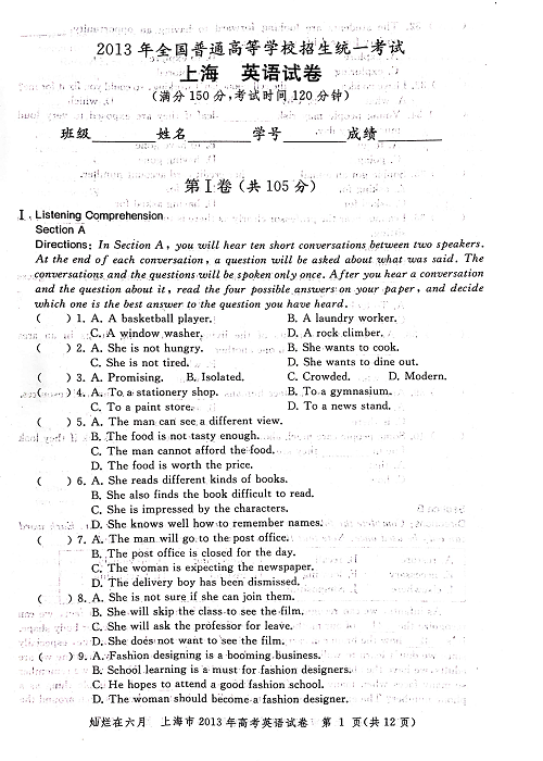 2013年上海高考英语真题试卷（图片版）.pdf 第1页
