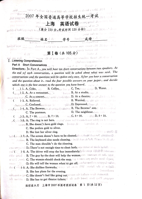 2007年上海高考英语真题试卷（图片版）.pdf 第1页