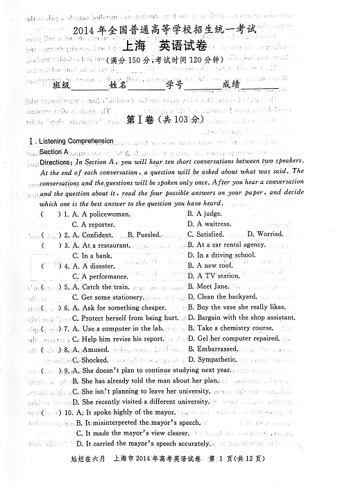 2014年上海高考英语真题试卷（图片版）.pdf 第1页