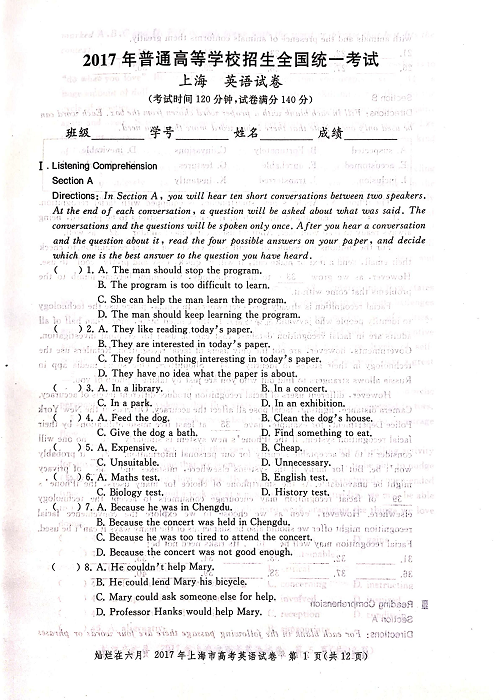 2017年上海高考英语真题试卷（图片版）.pdf 第1页