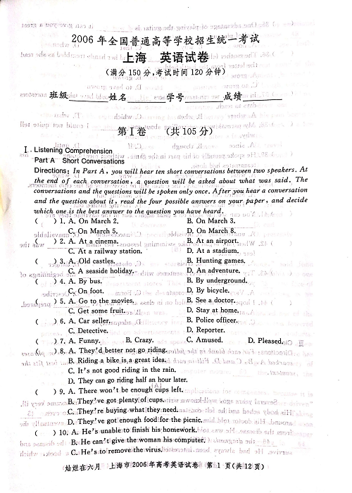 2006年上海高考英语真题试卷（图片版）.pdf 第1页