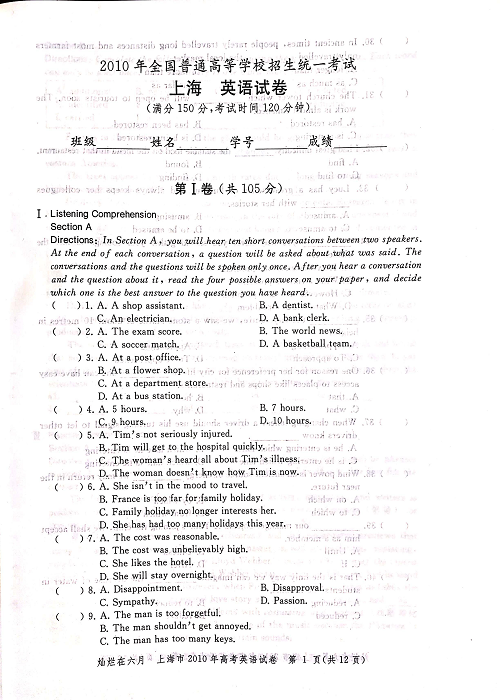 2010年上海高考英语真题试卷（图片版）.pdf 第1页