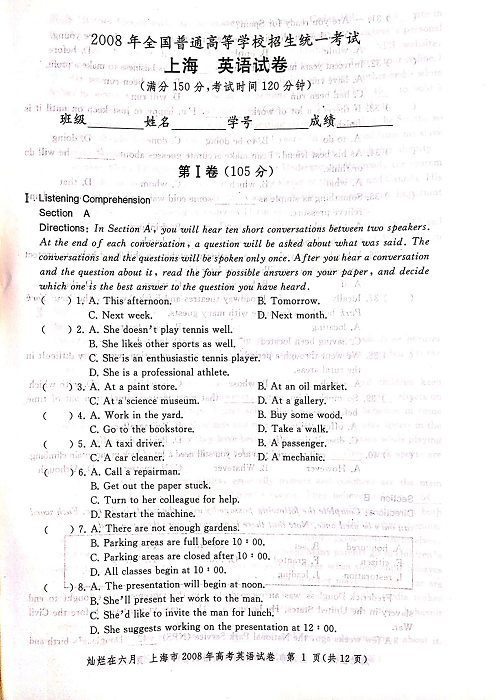 2008年上海高考英语真题试卷（图片版）.pdf 第1页
