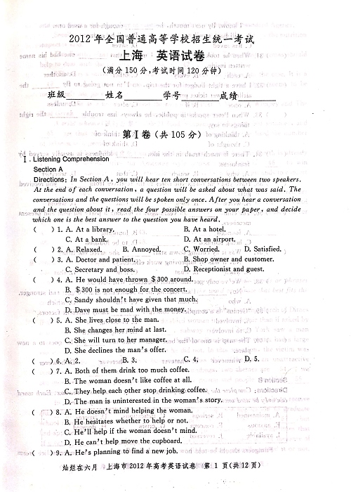 2012年上海高考英语真题试卷（图片版）.pdf 第1页