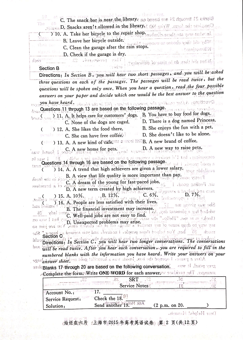 2015年上海高考英语真题试卷（图片版）.pdf 第2页