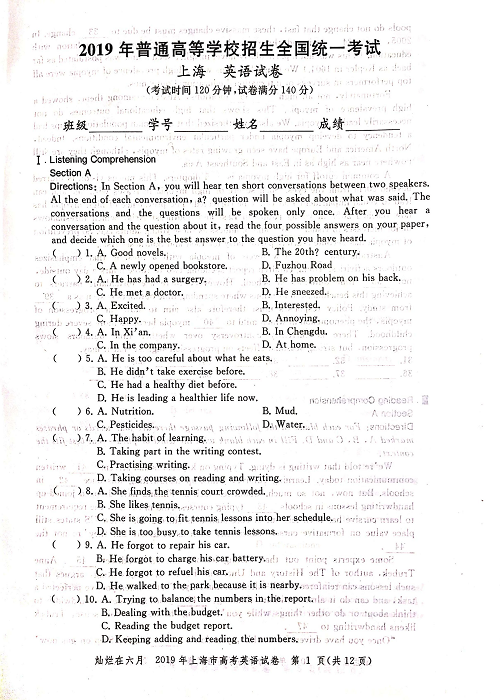 2019年上海高考英语真题试卷（图片版）.pdf 第1页
