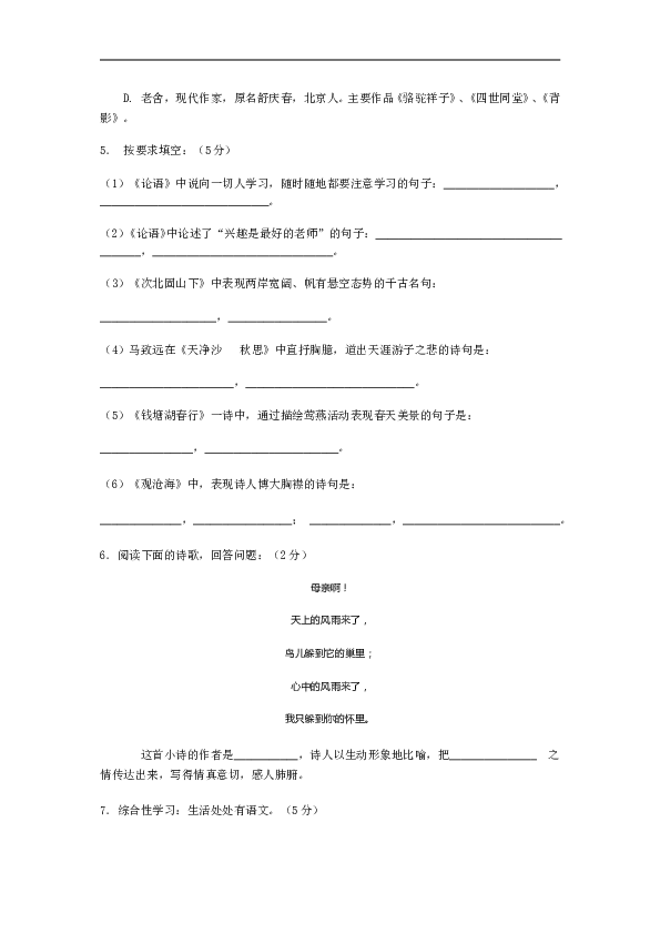 七年级（上）期中考试试卷（Word版，含答案）.doc 第2页