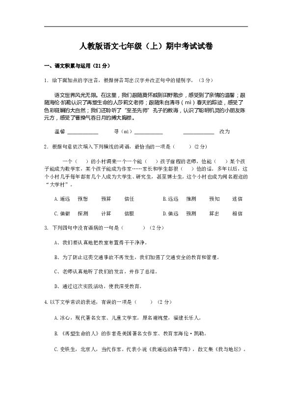 七年级（上）期中考试试卷（Word版，含答案）.doc 第1页