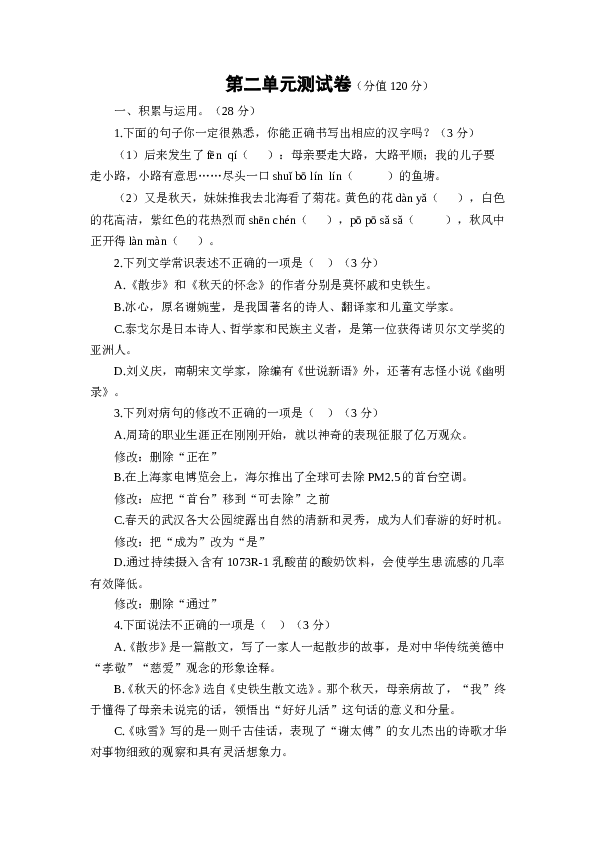人教版初一语文 第二单元测试卷.doc 第1页