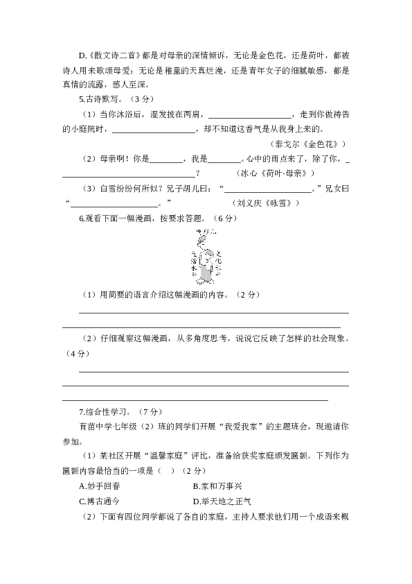 人教版初一语文 第二单元测试卷.doc 第2页