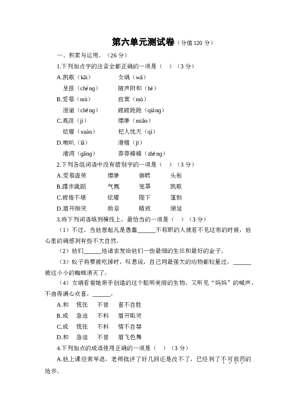 人教版初一语文 第六单元测试卷.doc 第1页