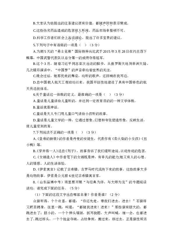 人教版初一语文 第六单元测试卷.doc 第2页