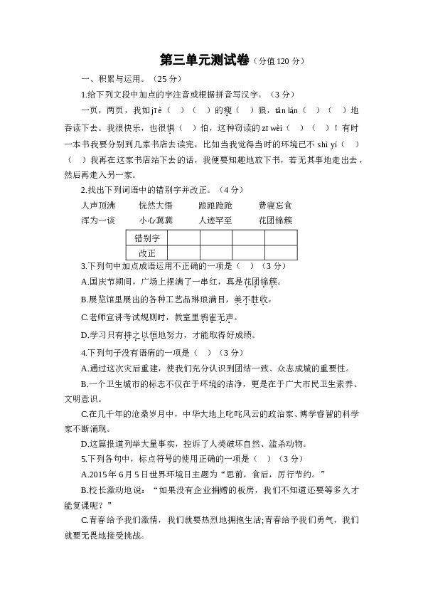 人教版初一语文 第三单元测试卷.doc 第1页