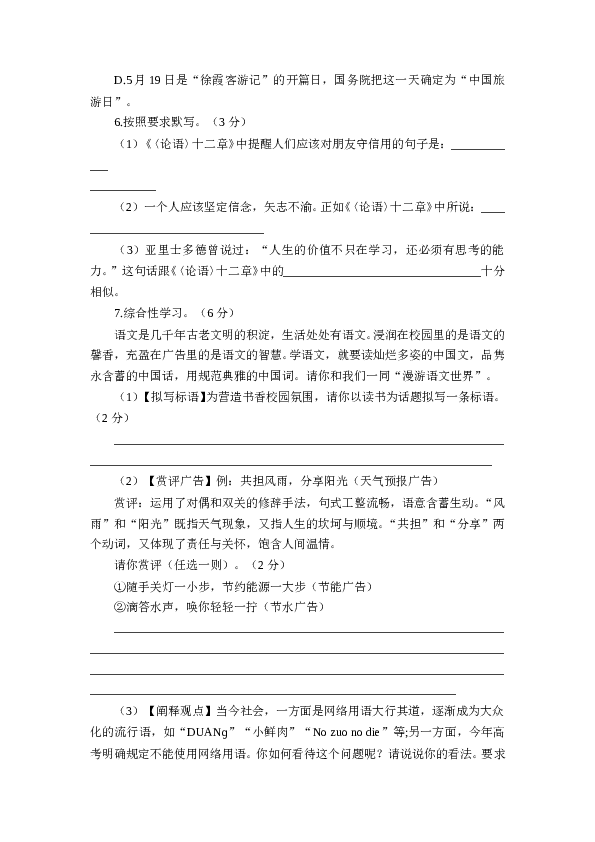 人教版初一语文 第三单元测试卷.doc 第2页