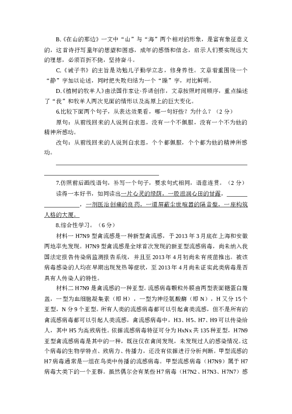 人教版初一语文 第四单元测试卷.doc 第2页