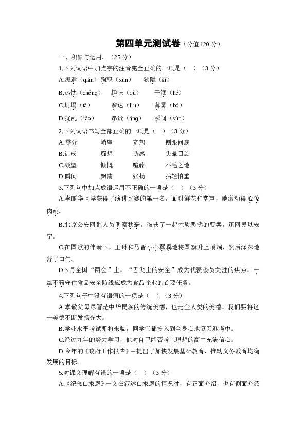 人教版初一语文 第四单元测试卷.doc 第1页