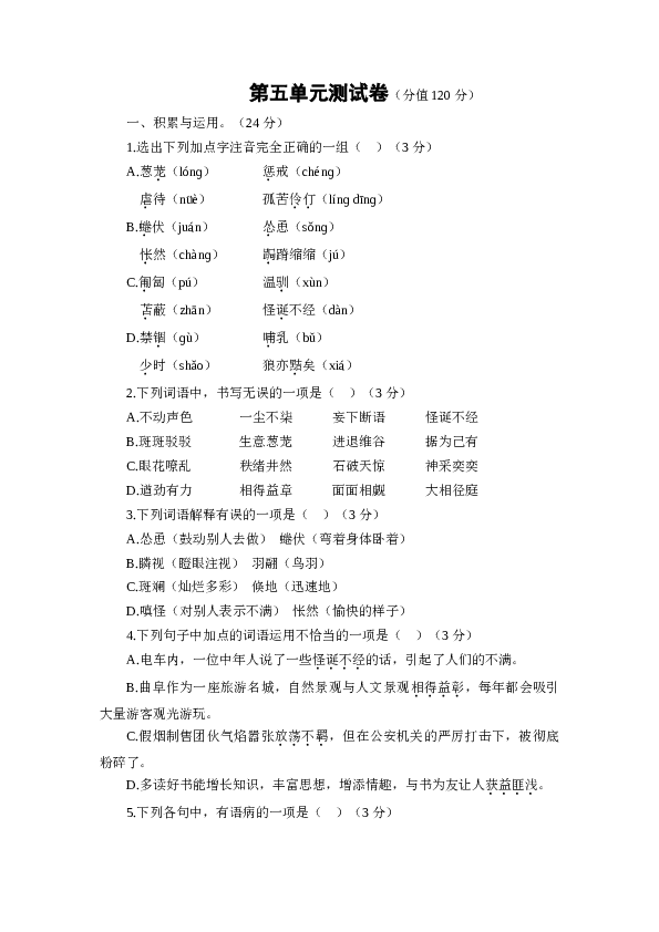 人教版初一语文 第五单元测试卷.doc 第1页