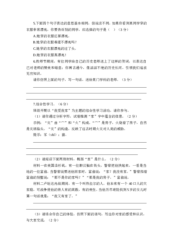 人教版初一语文 第一单元测试卷.doc 第2页