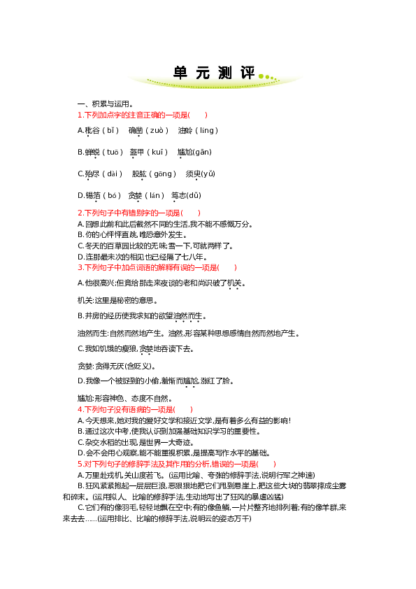 人教版初一语文（含参考答案） 第三单元.doc 第1页