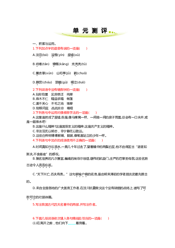 人教版初一语文（含参考答案） 第四单元.doc 第1页