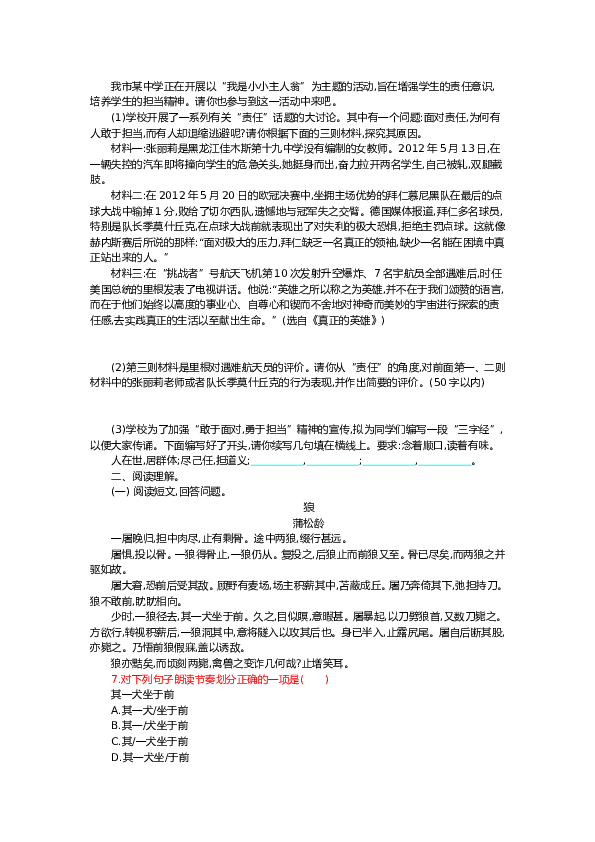人教版初一语文（含参考答案） 第五单元.doc 第2页