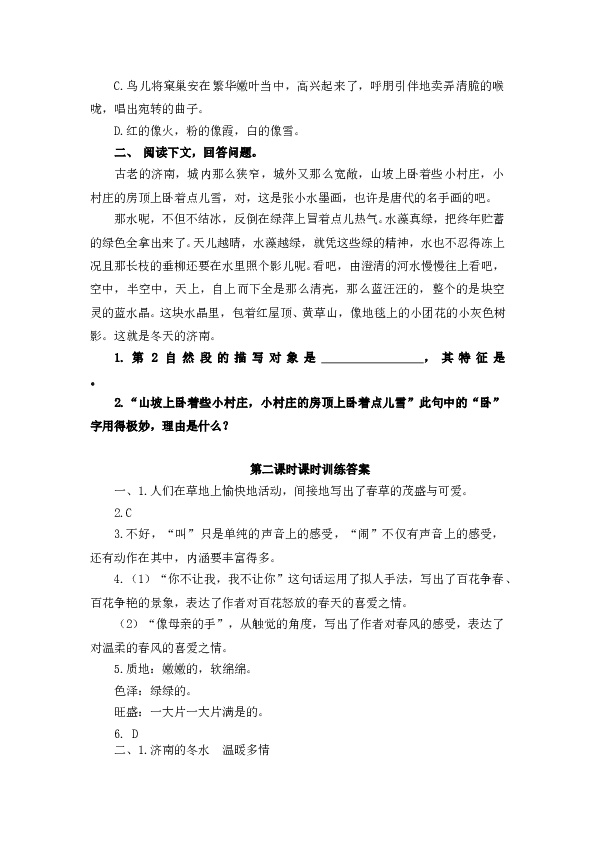 人教版初一语文上册课时练 1春 第二课时.doc 第2页