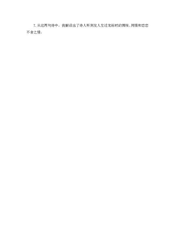 人教版初一语文上册课时练 4古代诗歌四首 第一课时(1).doc 第2页