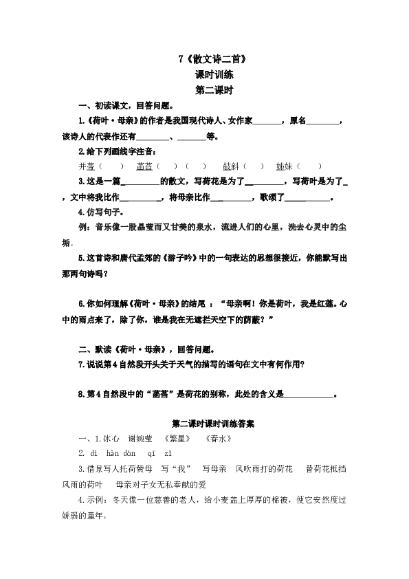 人教版初一语文上册课时练 7散文诗二首 第二课时.doc 第1页