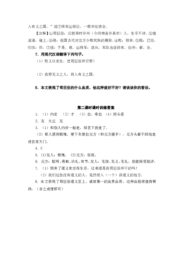 人教版初一语文上册课时练 8《世说新语》二则  第二课时.doc 第2页
