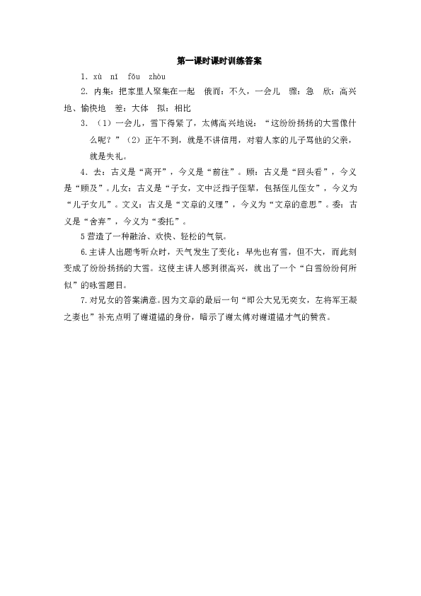人教版初一语文上册课时练 8《世说新语》二则  第一课时.doc 第2页