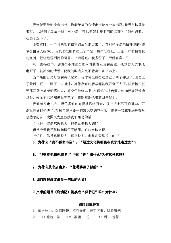 人教版初一语文上册课时练 11窃读记.doc 第2页
