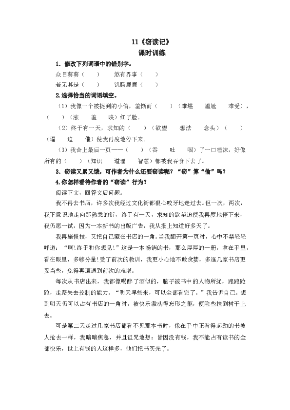 人教版初一语文上册课时练 11窃读记.doc 第1页