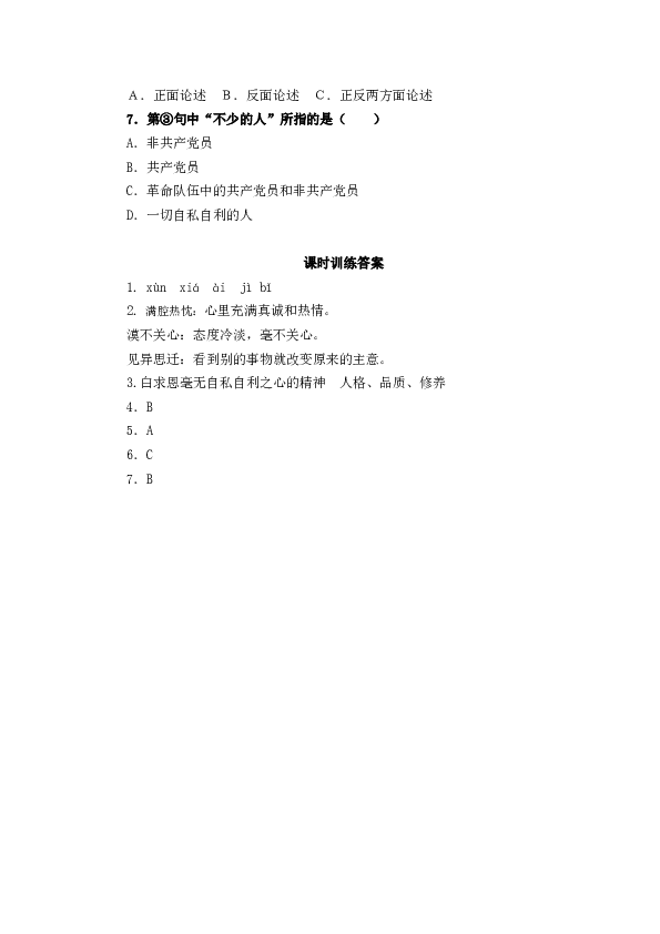 人教版初一语文上册课时练 13纪念白求恩.doc 第2页