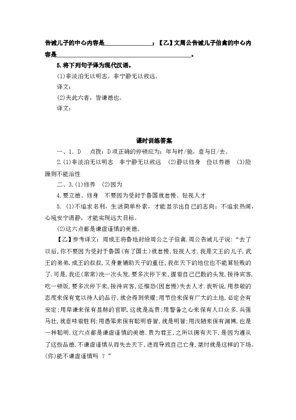 人教版初一语文上册课时练 16诫子书.doc 第2页