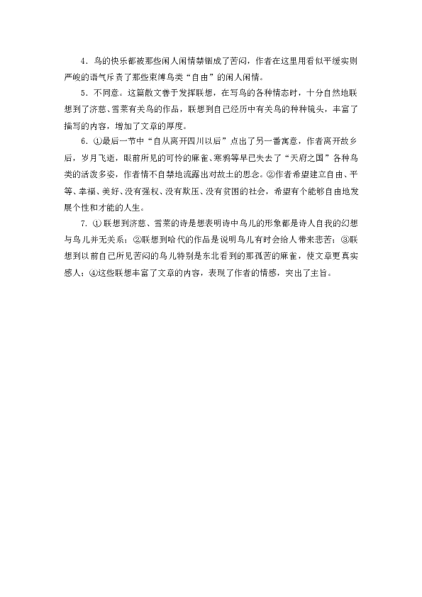 人教版初一语文上册课时练 18鸟.doc 第2页