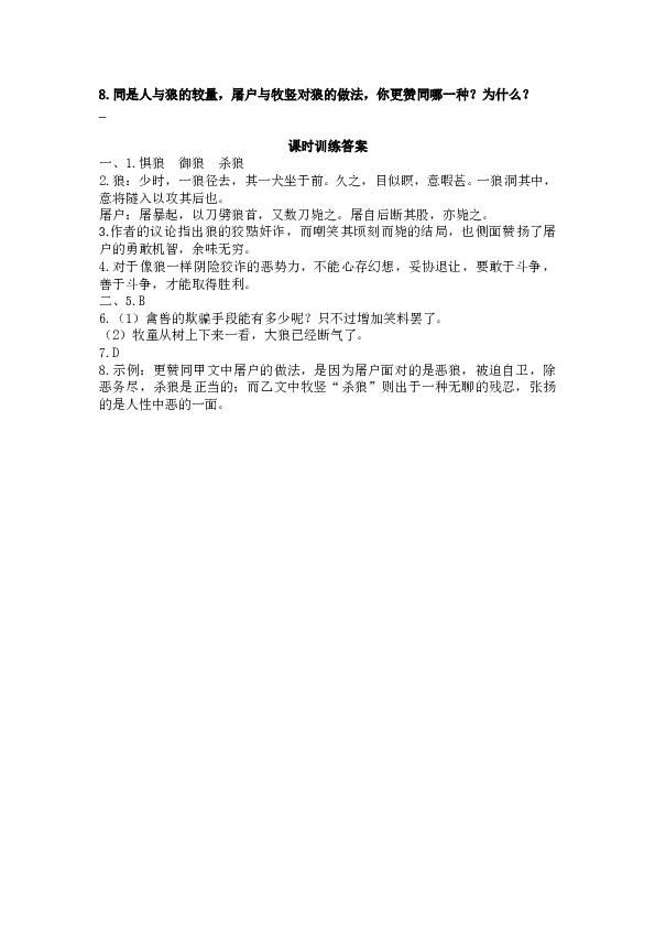 人教版初一语文上册课时练 20狼 第二课时.doc 第2页