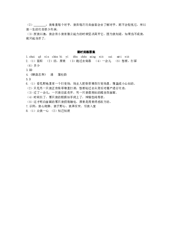 人教版初一语文上册课时练 20狼 第一课时.doc 第2页