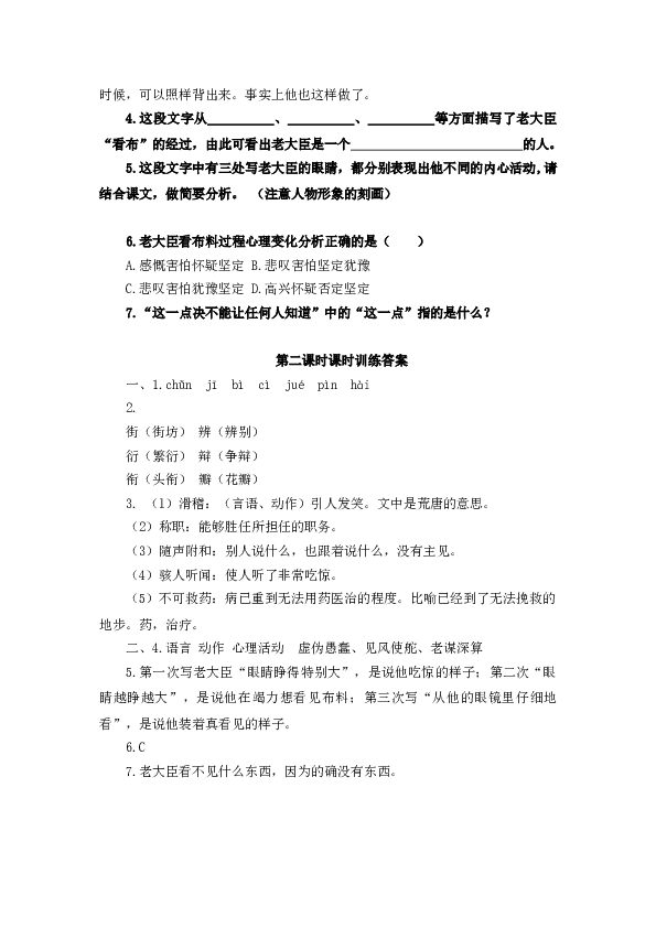 人教版初一语文上册课时练 21皇帝的新装 第二课时.doc 第2页