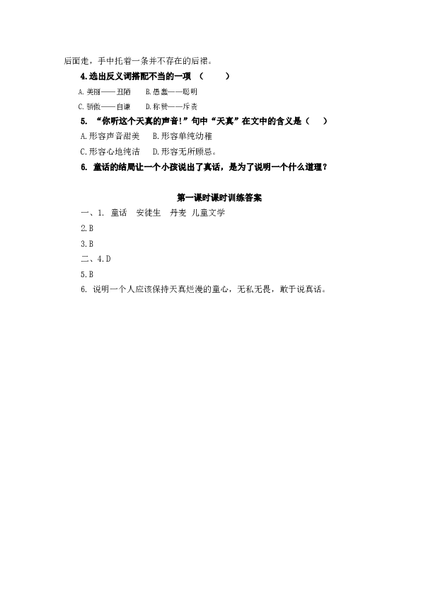 人教版初一语文上册课时练 21皇帝的新装 第一课时.doc 第2页