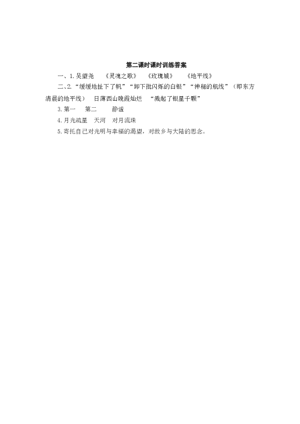人教版初一语文上册课时练 22诗二首 第二课时.doc 第2页