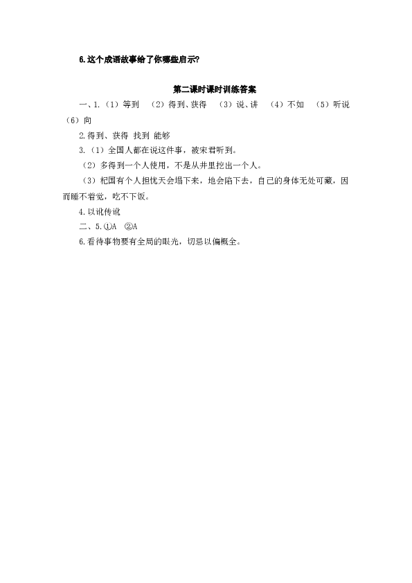 人教版初一语文上册课时练 24寓言四则 第二课时.doc 第2页