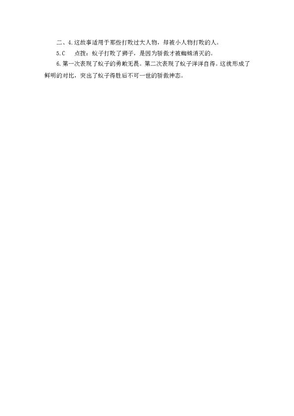 人教版初一语文上册课时练 24寓言四则 第一课时.doc 第2页