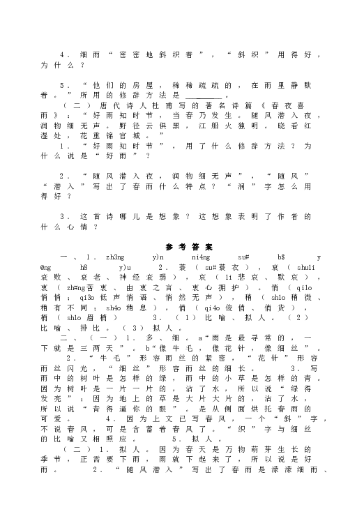 人教版语文初一上册《春》同步训练.doc 第2页