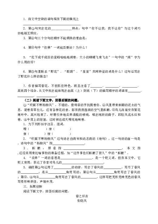 人教版语文初一上册1春 同步练习1.doc 第2页